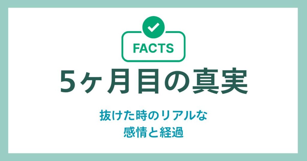 Fifth Month Truth