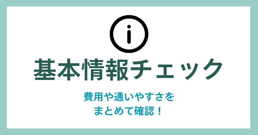 Basic Information Check