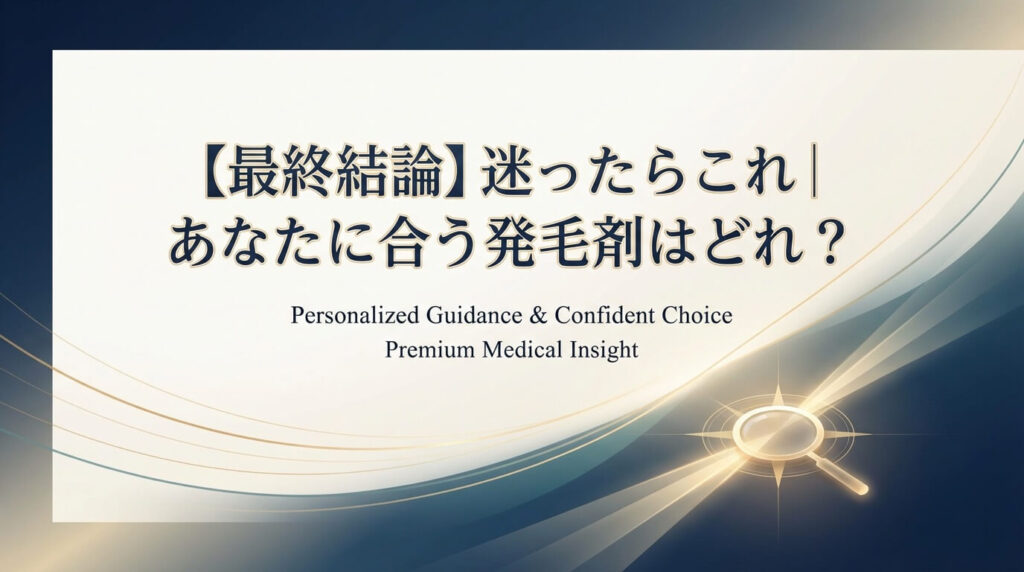 【Final Verdict】Which Hair Regrowth Product Is Right for You?