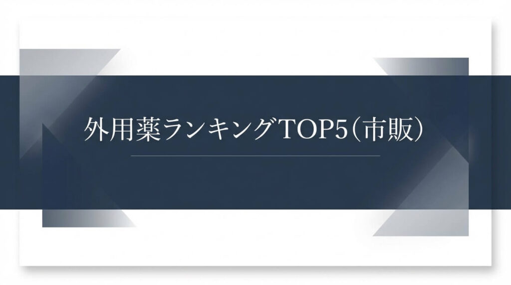 Top 5 Topical Medications