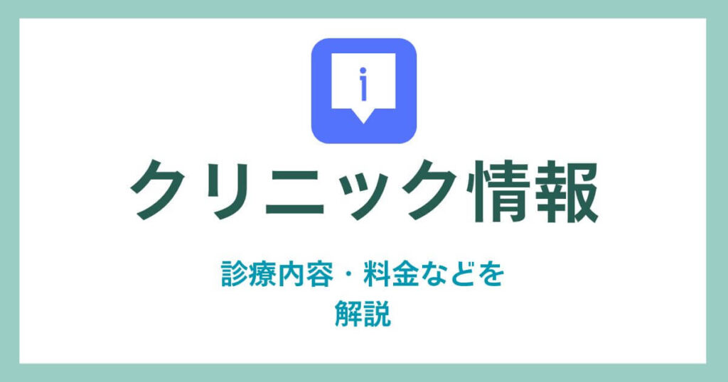 Clinic Information