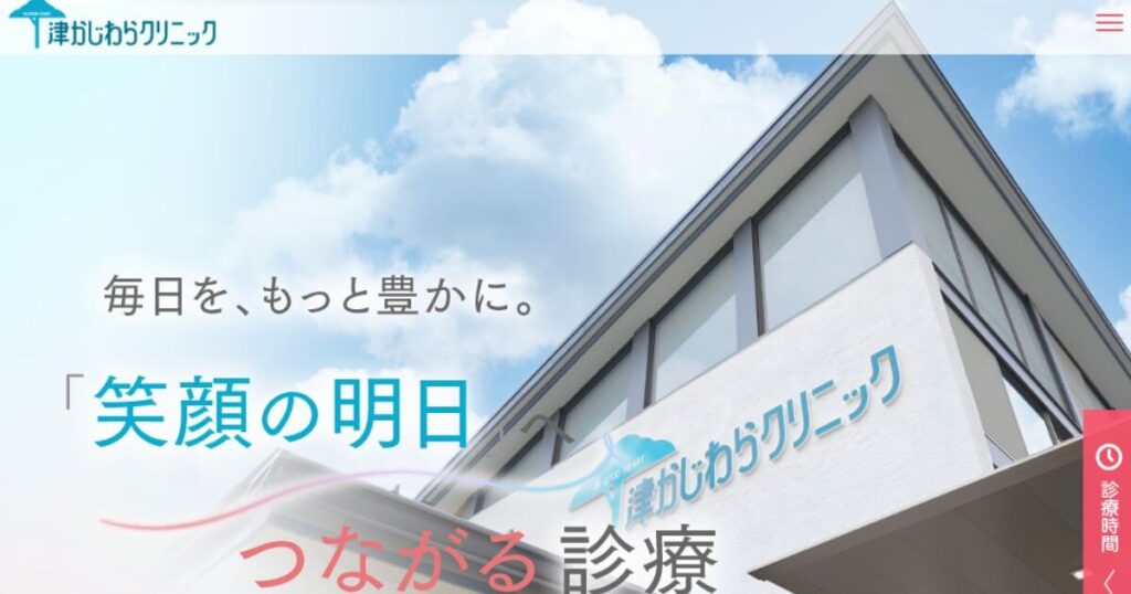 tsu-kajiwara-clinic