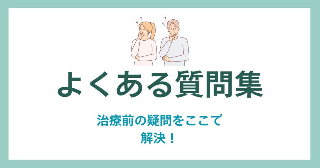 FAQ