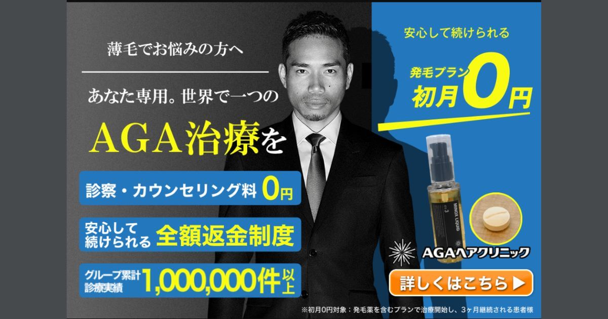 AGA-hair-clinic