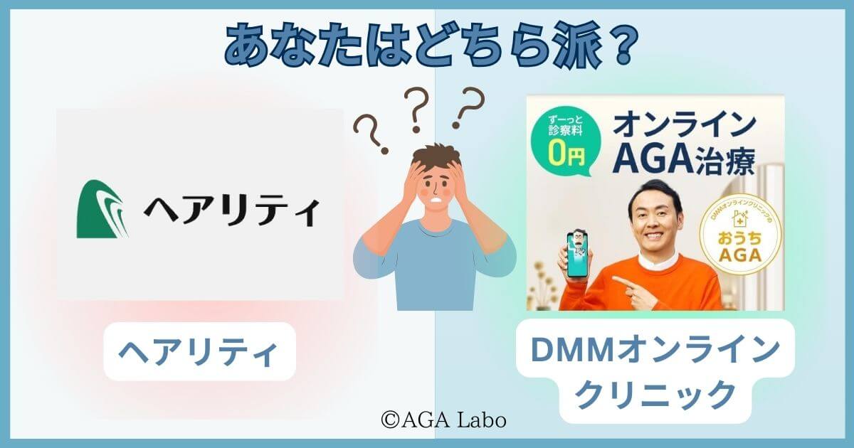 hairlity vs dmm online clinic