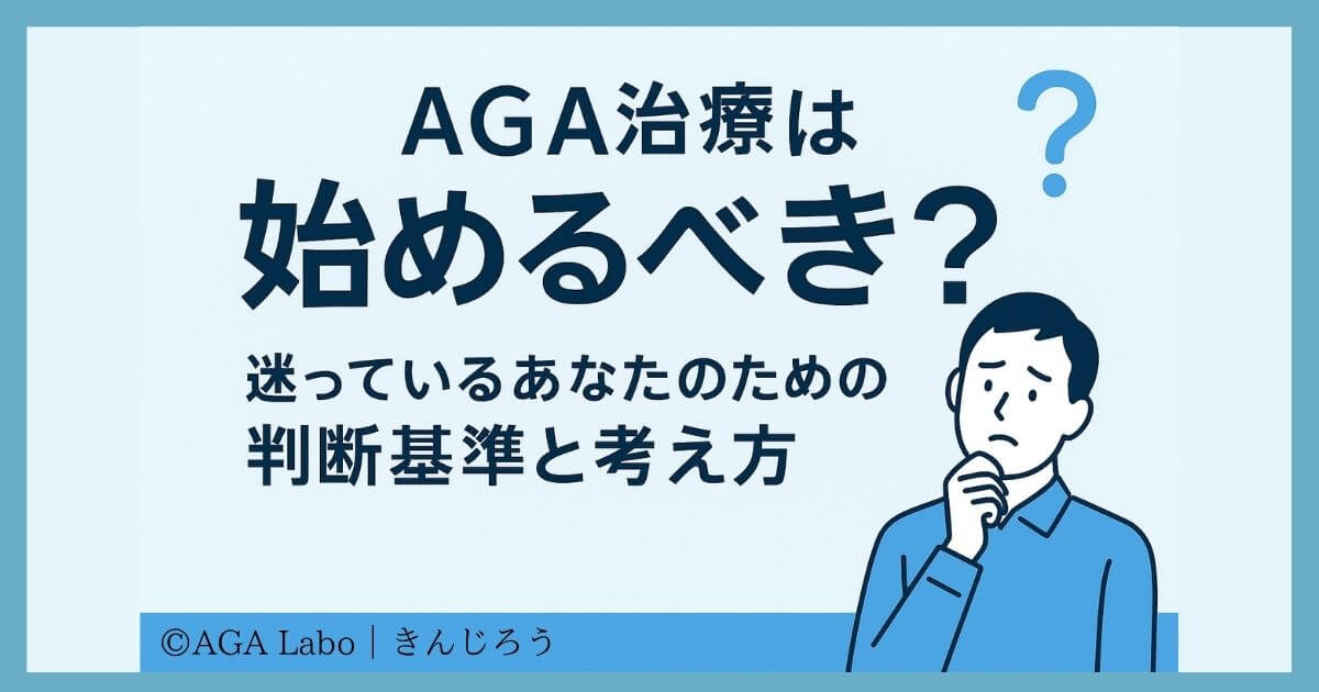 Should I start AGA treatment?
