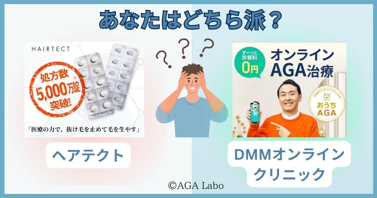hairtecht vs dmm comparison