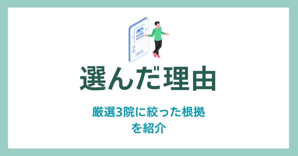 Reasons for selection