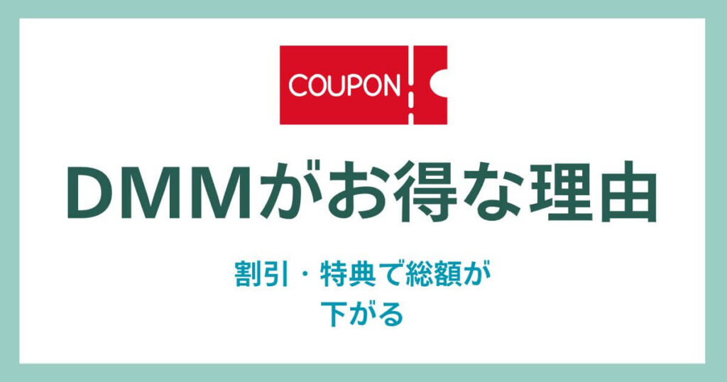 Why DMM Offers Great Values